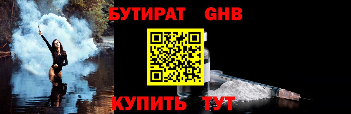 Салехард  Бутират GHB  Вход с VPN 
