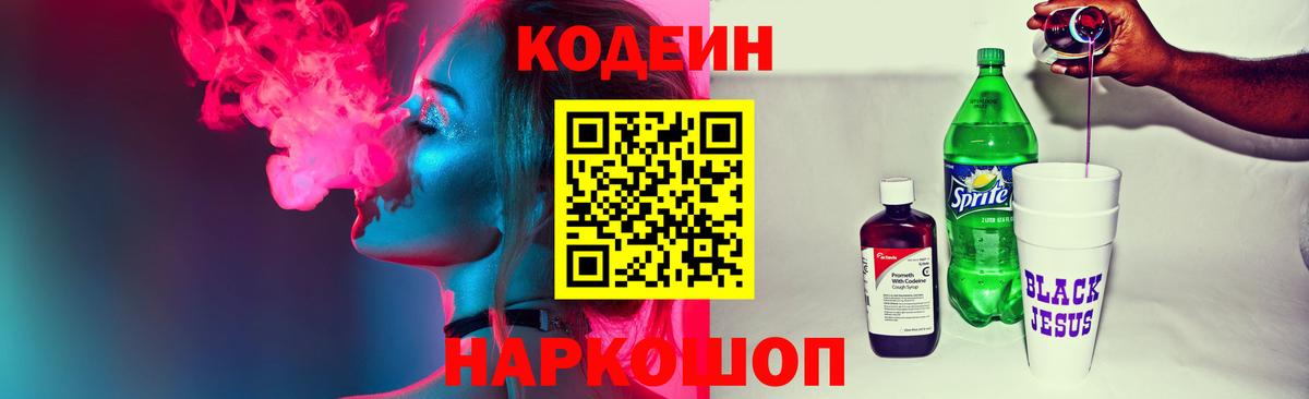 Салехард  Кодеин напиток Lean (лин)  Кодеин Purple Drank  Вход с VPN 