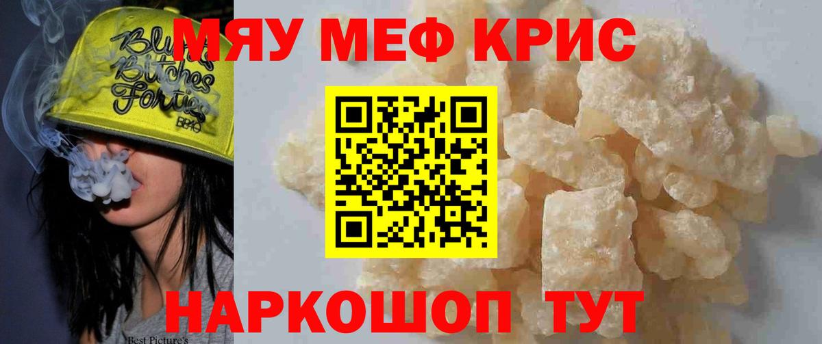 МЯУ-МЯУ    tor  МЯУ-МЯУ 4 MMC  Вход с VPN  Салехард  Мефедрон кристаллы  Мефедрон 