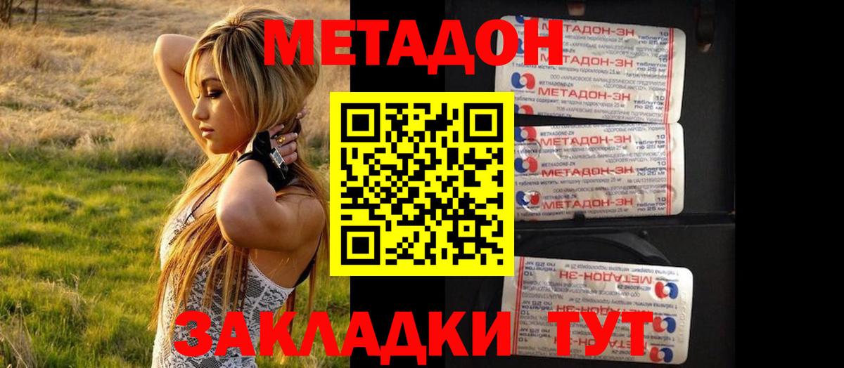 Метадон кристалл Салехард