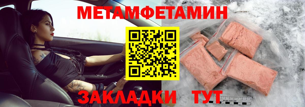 Метамфетамин Methamphetamine Салехард